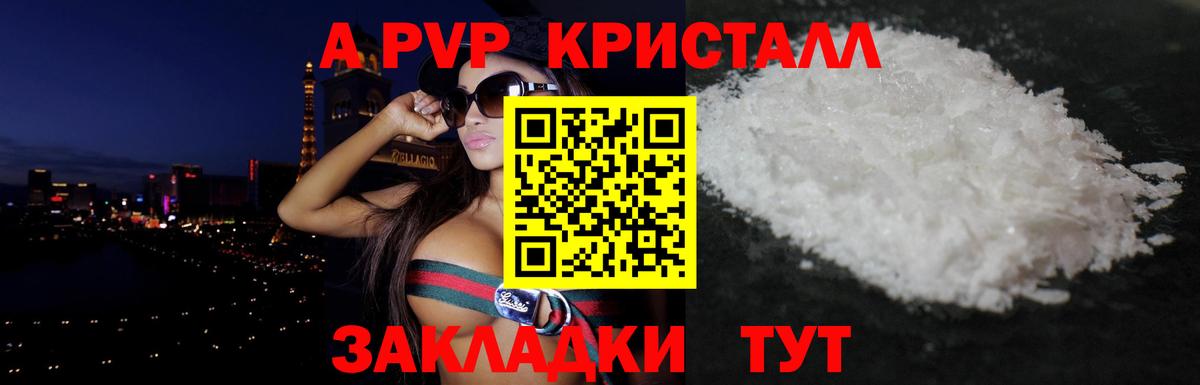 Альфа ПВП кристаллы Горячий Ключ