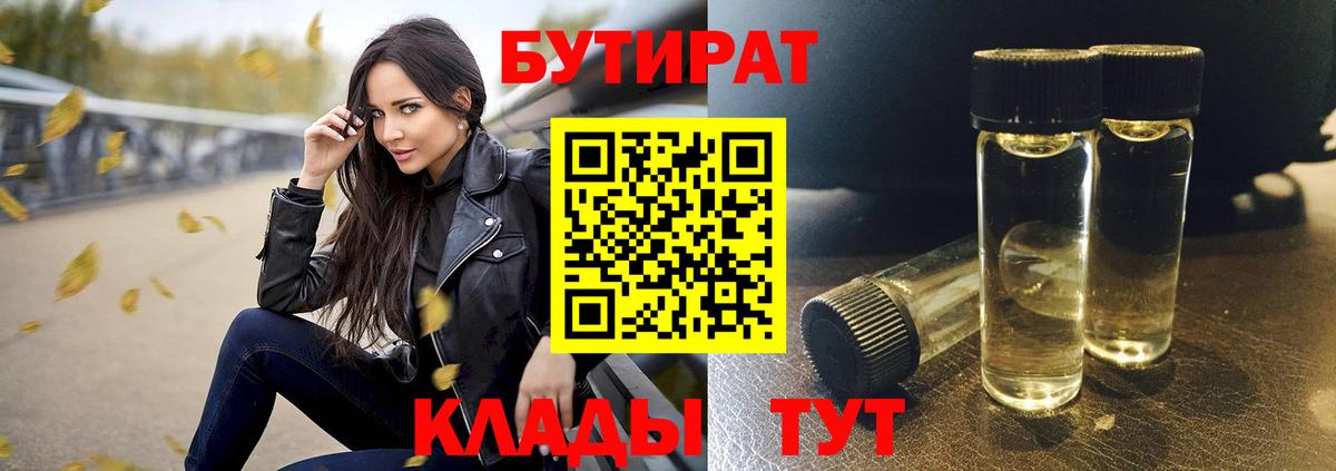 БУТИРАТ 99%  Бутират  Горячий Ключ  Вход с VPN 