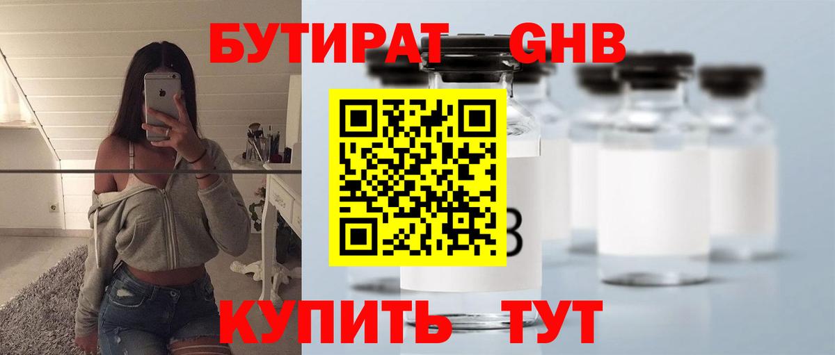 Бутират 1.4BDO Горячий Ключ