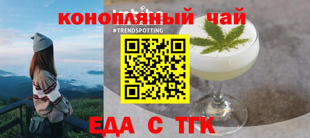 Горячий Ключ  Печенье с ТГК конопля  Вход с VPN 