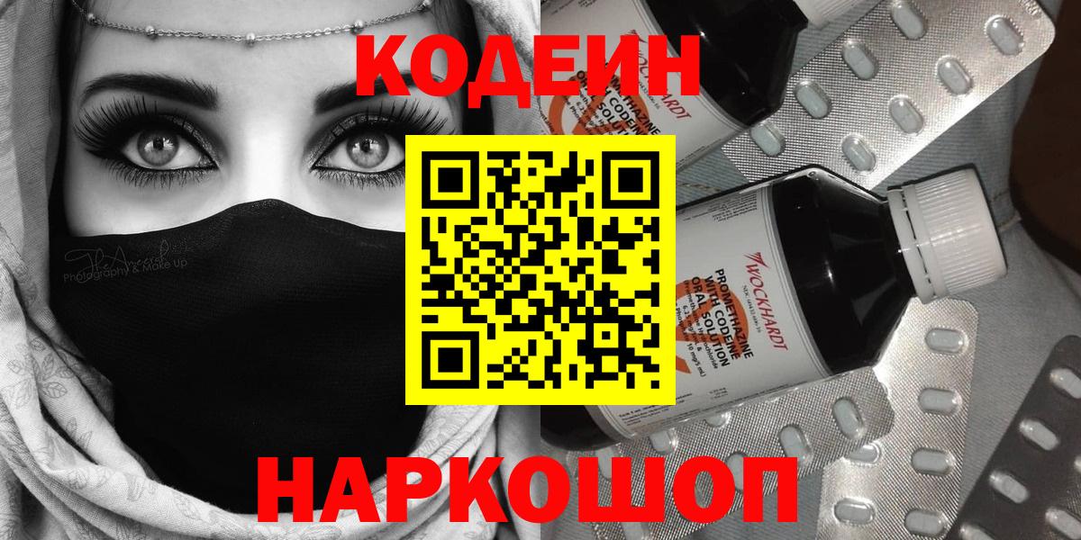 Кодеин напиток Lean (лин)  Вход с VPN  Горячий Ключ  Кодеин Purple Drank 