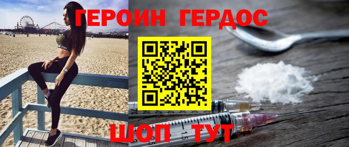 Героин  Вход с VPN  Горячий Ключ  ГЕРОИН герыч 