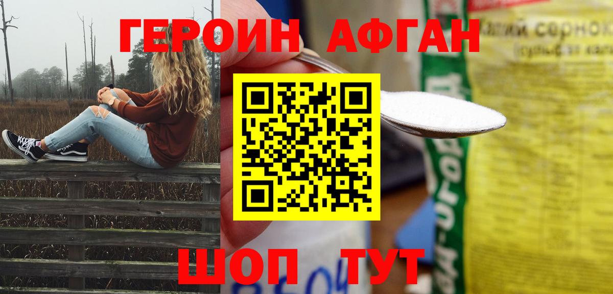 ГЕРОИН Heroin Горячий Ключ