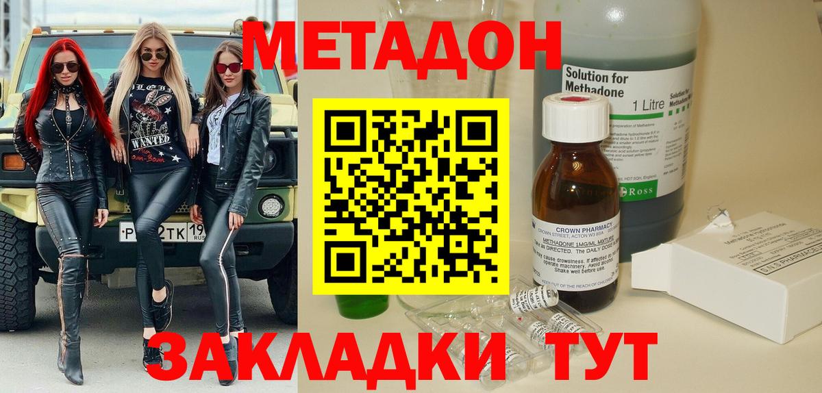 Метадон кристалл  Метадон кристалл  Вход с VPN  Горячий Ключ 