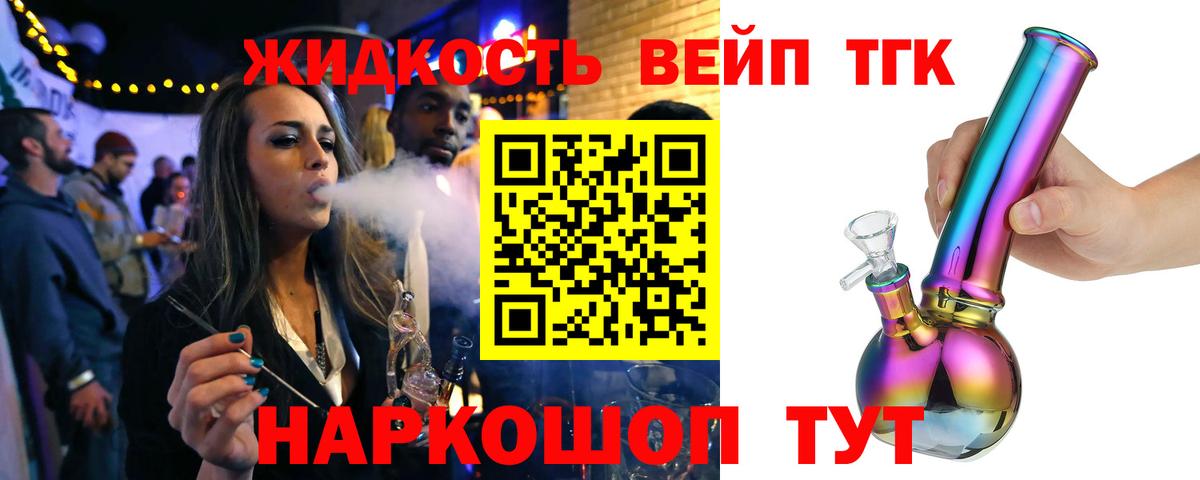 Дистиллят ТГК вейп с тгк Горячий Ключ